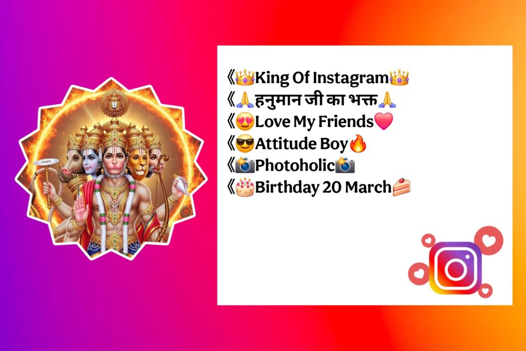 हनुमंत सदा सहायते Instagram Bio 2025