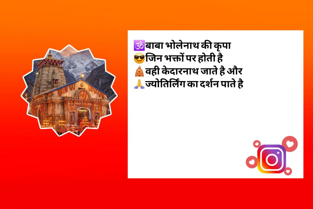 Kedarnath Bio For Instagram in Hindi